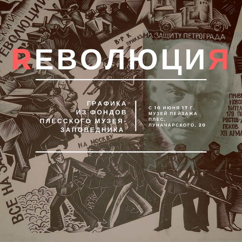 RеволюциЯ.jpg RеволюциЯ.jpg