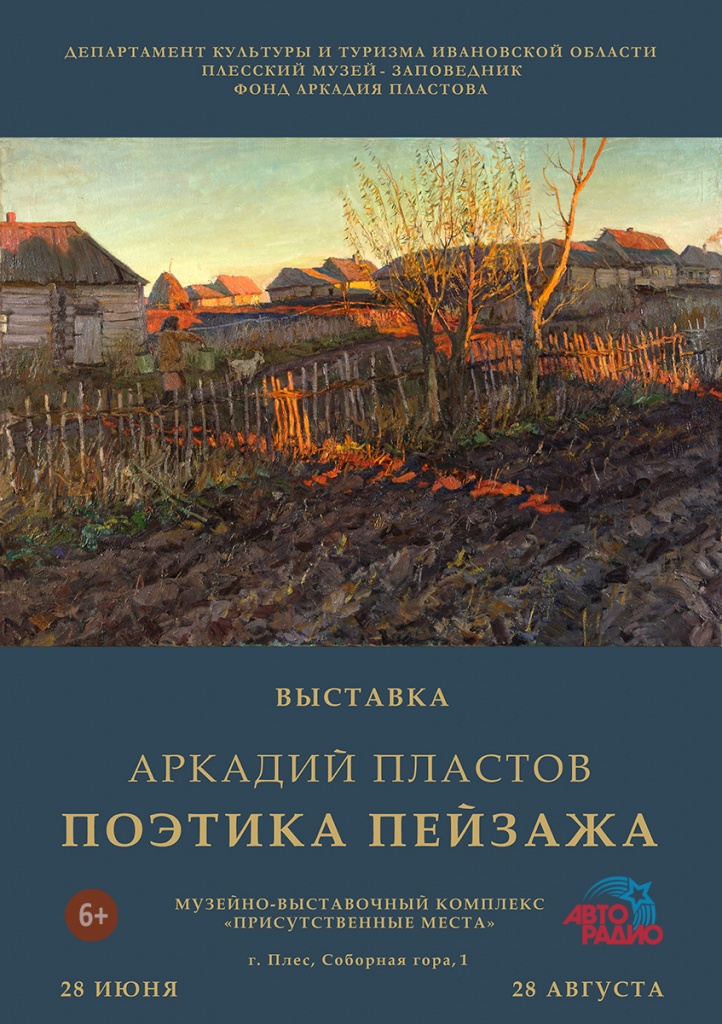 Пластов.jpg Пластов.jpg