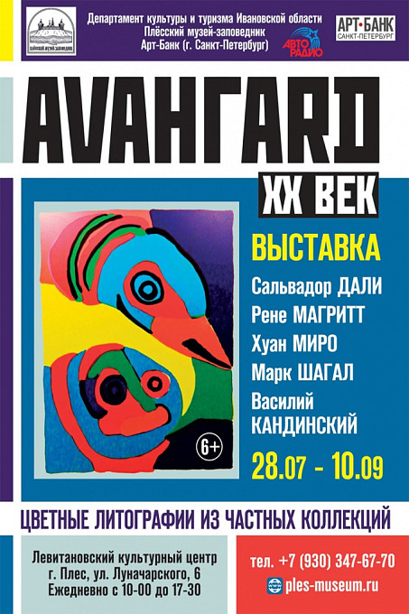 Выставка "AVAHGARD ХХ век" (литографии). Лекция Ирины Казаченко (г.Москва).