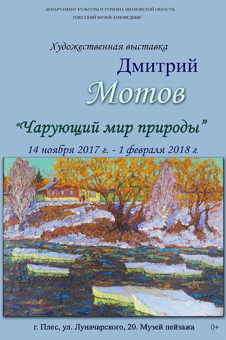 "Чарующий мир природы". Выставка Дмитрия Мотова (г. Пенза)