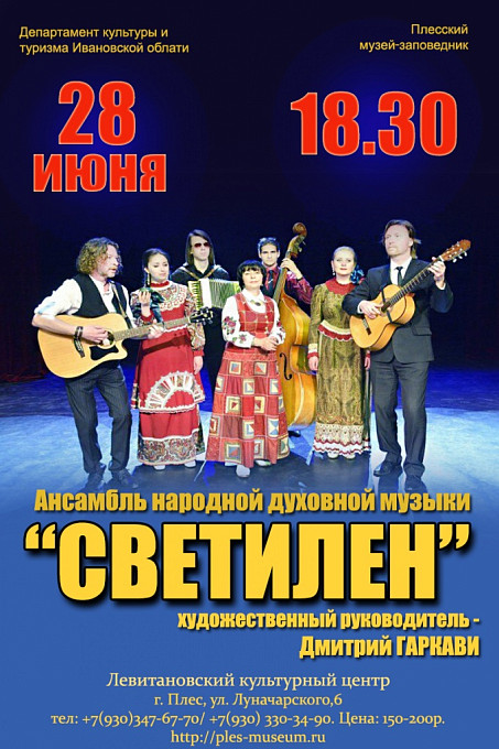 Экспериментальная программа ансамбля народной духовной музыки "Светилен"