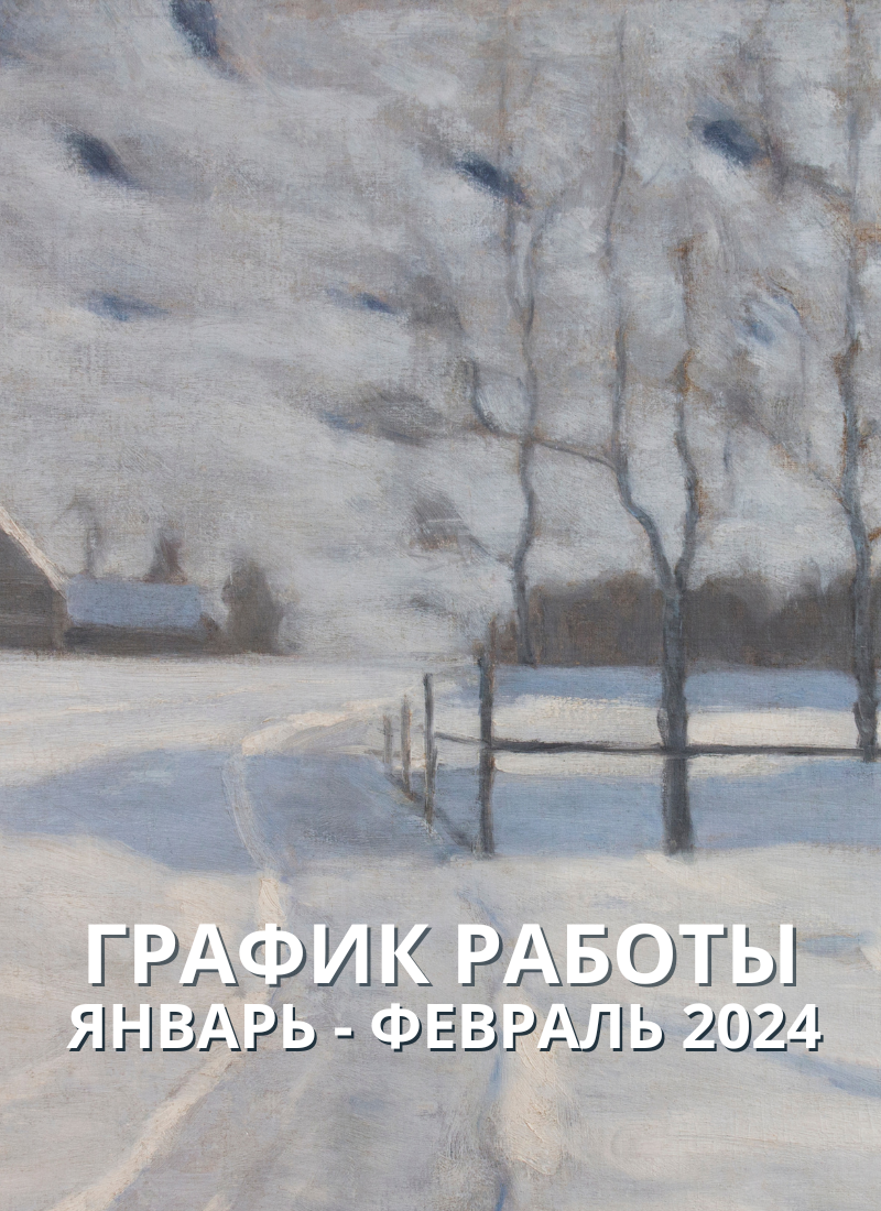 Дополнительные выходные дни в январе-феврале 2024 г. | 25.12.2023 | Новости  Плёс - БезФормата