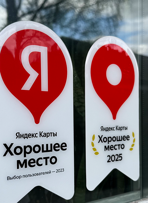 Три наших музея получили награду «Яндекс. Хорошее место 2025»