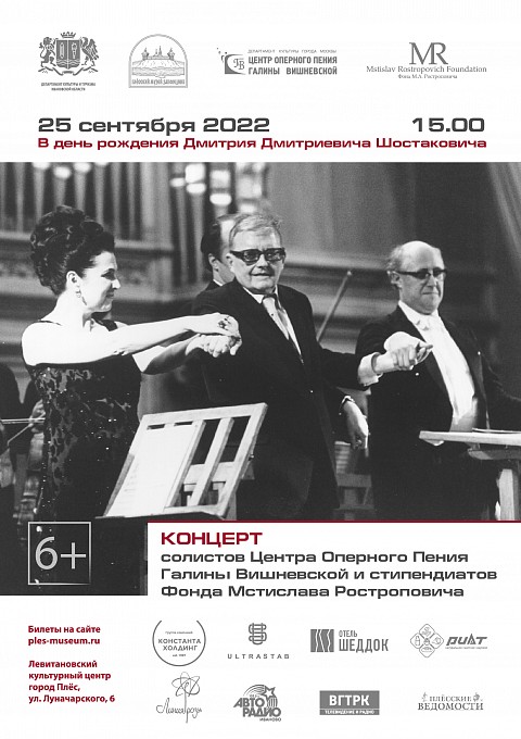 Концерт "В день рождения Дмитрия Дмитриевича Шостаковича"