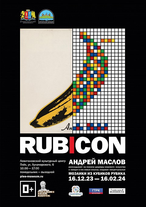 Выставка «RUBICON. Андрей Маслов. Мозаики из кубиков Рубика»