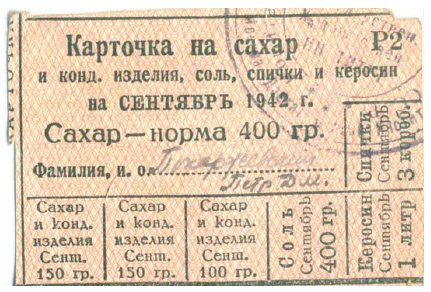 Карточка на сахар 1942 г. на имя Петра Дмитриевича Покаржевского.png