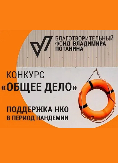 Плесский музей-заповедник стал победителем конкурса «Общее дело» Благотворительного фонда Владимира Потанина