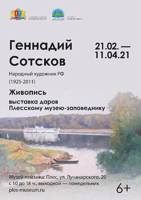 Геннадий Алексеевич Сотсков (1925-2011). Живопись