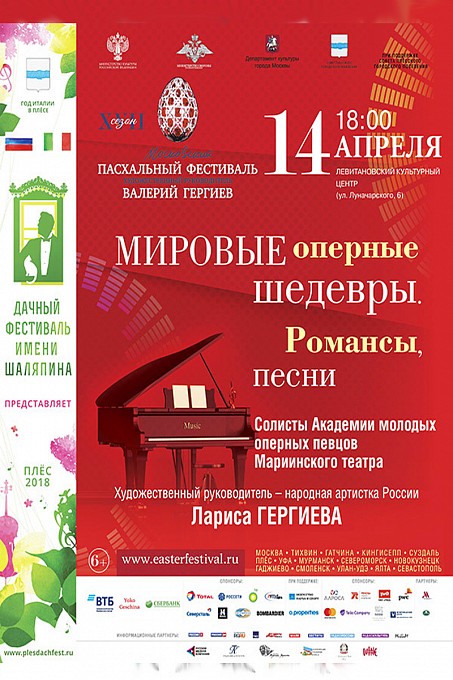  Концерт в рамках XVII Московского Пасхального фестиваля в Плесе
